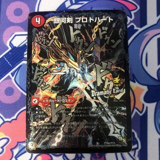 銀河剣 プロトハート｜星龍解 ガイギンガ・ソウル