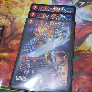 シンガイギンガ 3枚