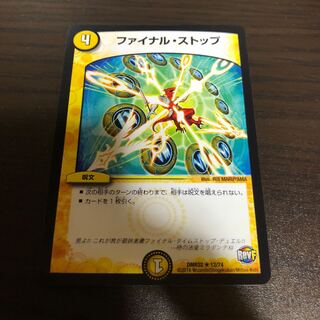 ファイナル・ストップ