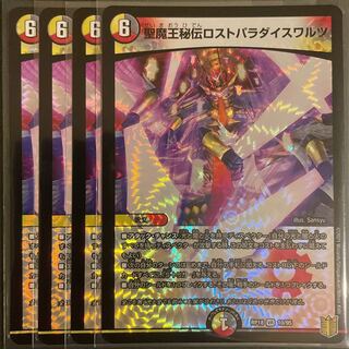 BB様専用　聖魔王秘伝ロストパラダイスワルツ VR      4枚セット