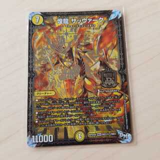 煌龍サッヴァーク