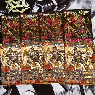 勝利龍装 クラッシュ“覇道” SE