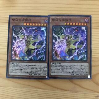 双極の破械神 1枚