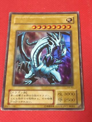 青眼の白龍 ウルトラレア　EX-R