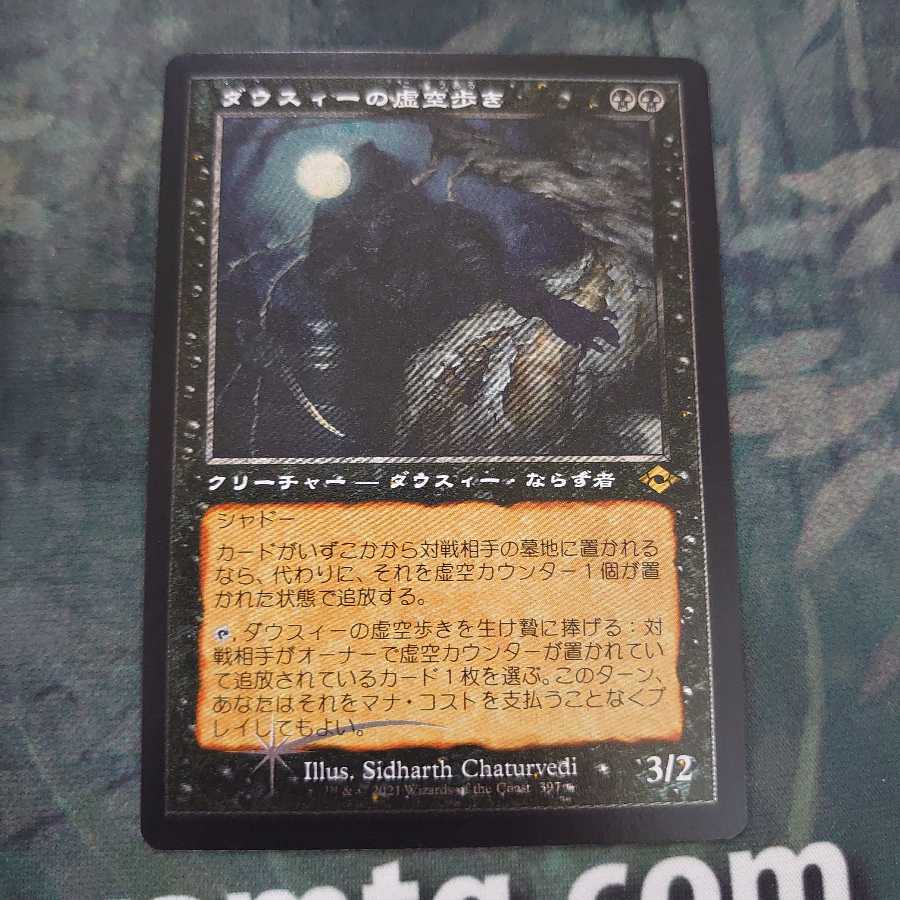 ダウスィーの虚空歩き 旧枠 エッチング Foil