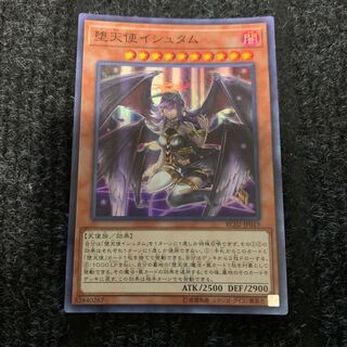 堕天使イシュタム スーパーレア