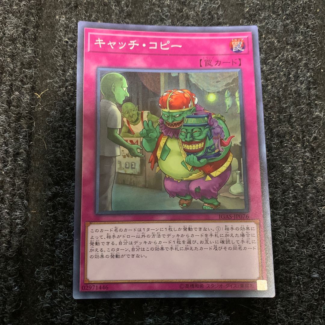 キャッチ・コピー スーパーレア