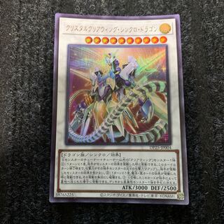 Crystal Clear Wing Synchro Dragon Ultra Rare