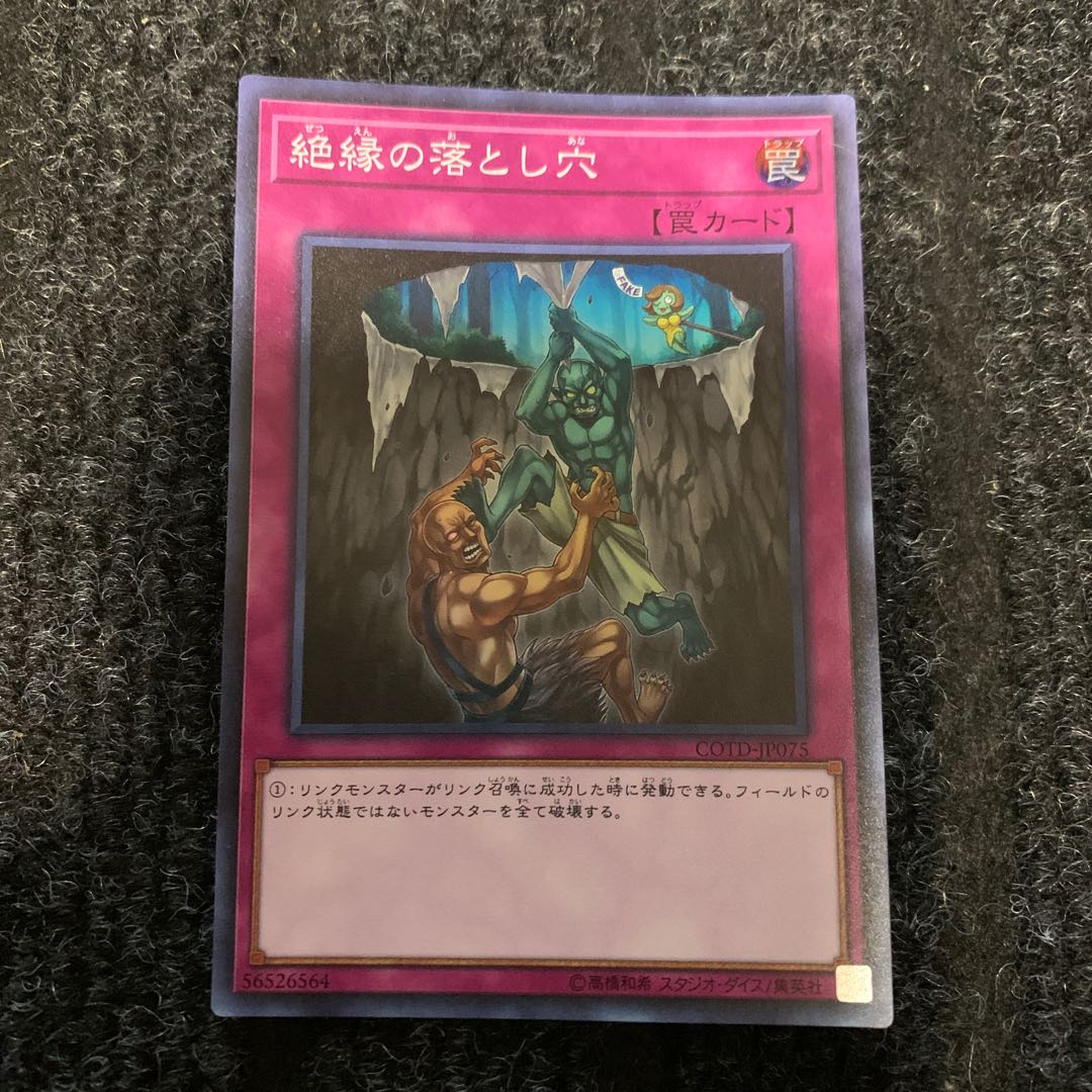 絶縁の落とし穴 スーパーレア