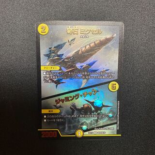 奇石 ミクセル｜ジャミング・チャフ　1枚