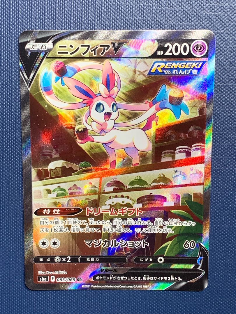 SylveonV SR sa 1枚