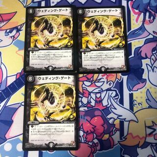 ウェディング・ゲート