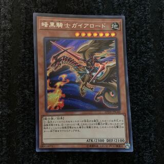 暗黒騎士ガイアロード シークレットレア