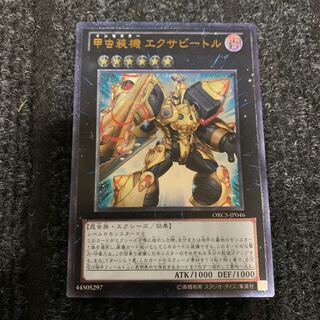 Inzektor Exa-Beetle Ultimate Rare