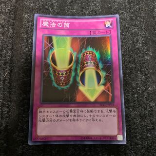 魔法の筒 スーパーレア