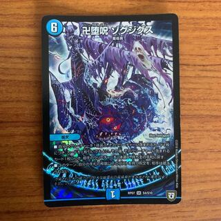 Manjidou corruption zogzigs 1 piece