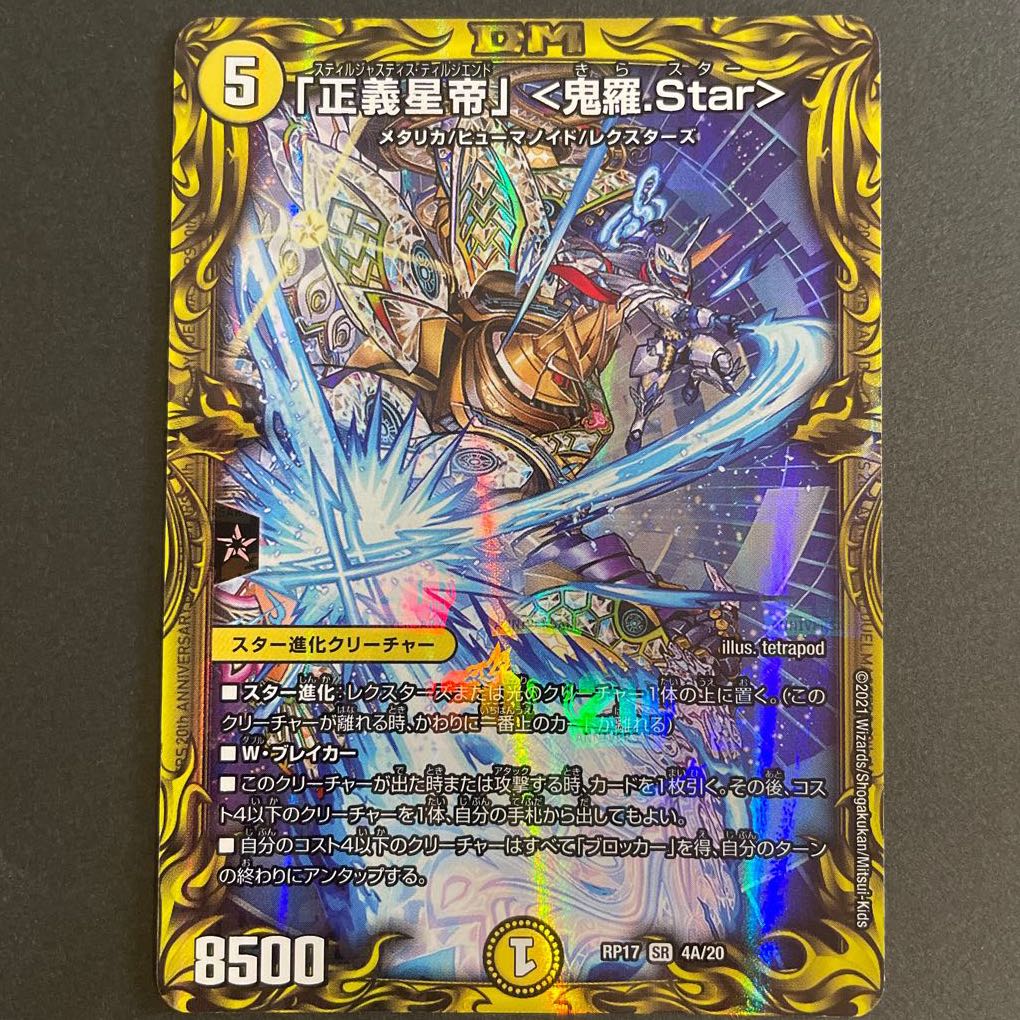 「正義星帝」 <鬼羅.Star>(20thレア仕様) A