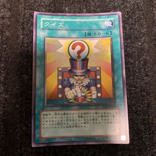 クイズ スーパーレア