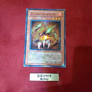 ヴォルカニック・カウンター スーパーレア