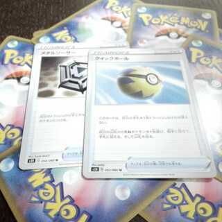 クイックボール&メタルソーサー