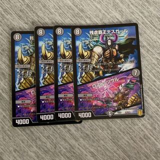 デュエルマスターズ 残虐覇王デスカール/ロスト・ソウル