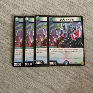 デュエルマスターズ 天災デドダム 4枚