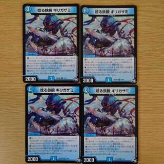 唸る鉄腕 ギリガザミ