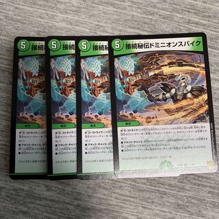 Connection Secret Dominion Spike R