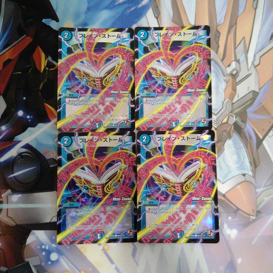 ブレイン・ストーム(MODE CHANGE)