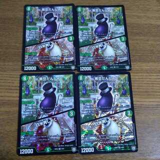 黒豆だんしゃく｜白米男しゃく