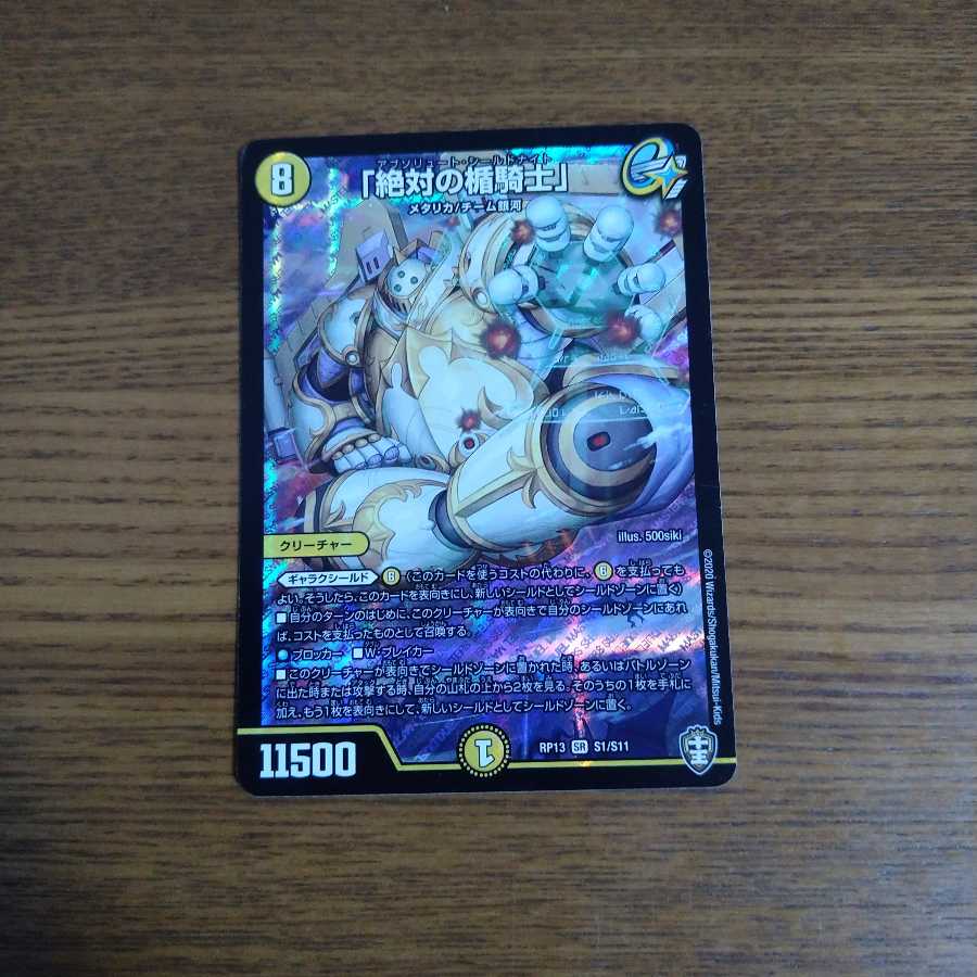 「絶対の楯騎士」