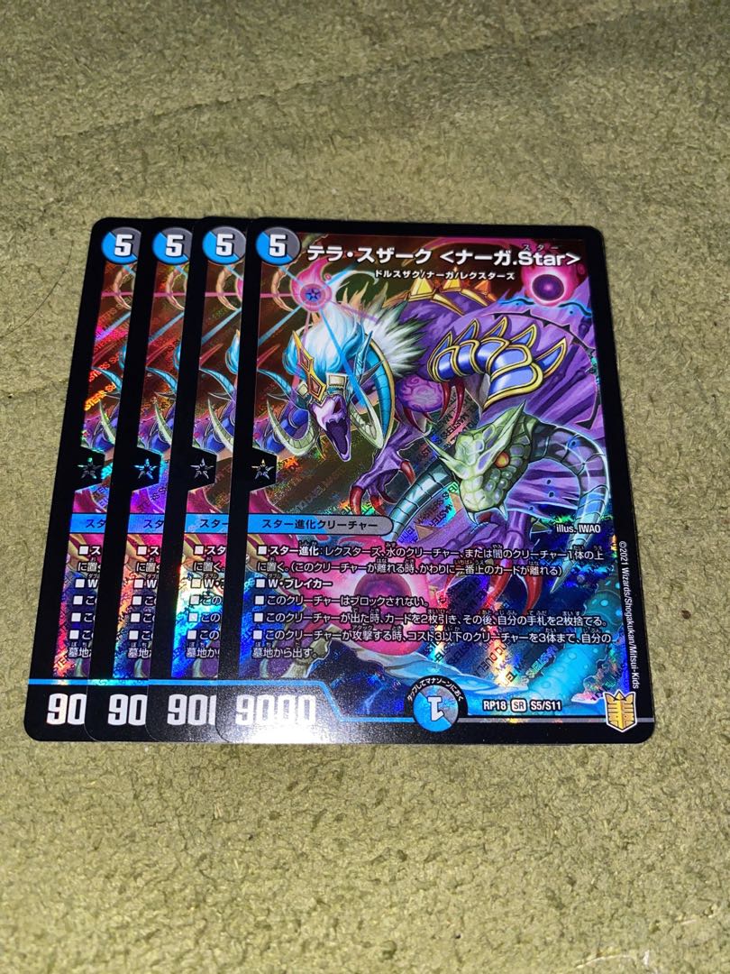 テラ・スザーク <ナーガ.Star> SR