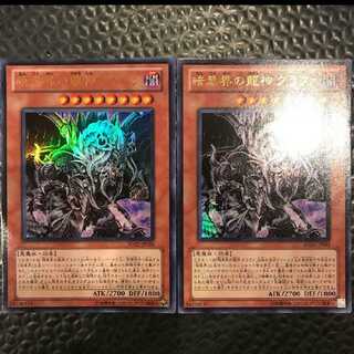 暗黒界の龍神 グラファ 2枚セット