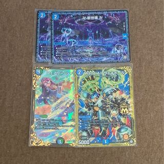 グランドゼーロ、フェアリーシャワー、ウェイボールセット