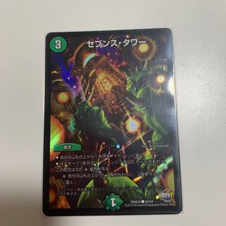 セブンス・タワー