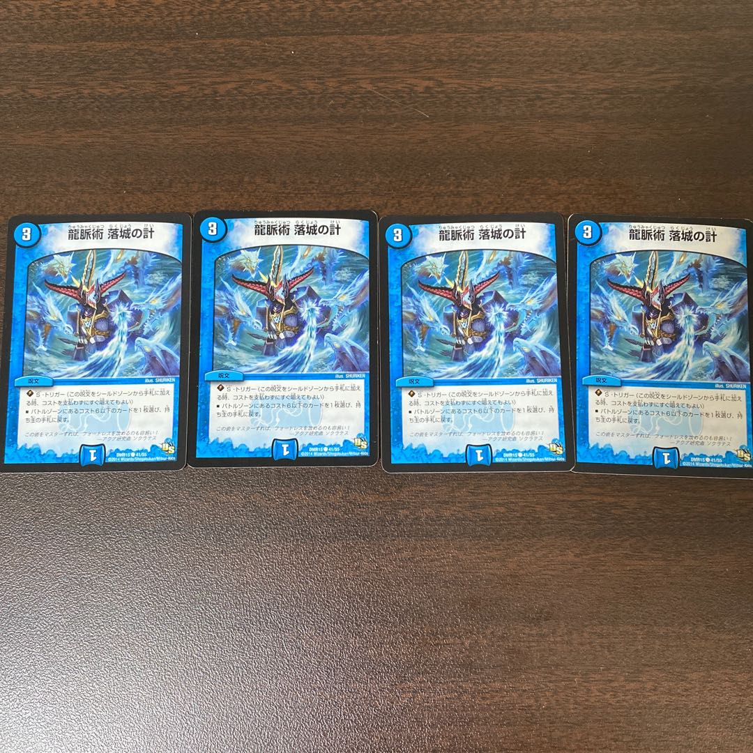 龍脈術 落城の計