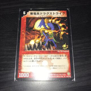 希少　爆竜兵ドラグストライク　プロモ