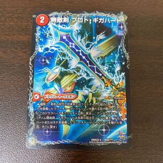 無敵剣 プロト・ギガハート｜最強龍 オウギンガ・ゼロ