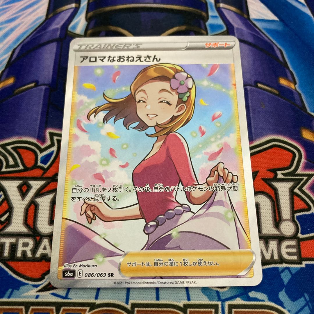 アロマなおねえさん SR