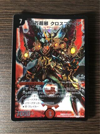 百万超邪 クロスファイア SR