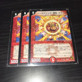 シンカゲリュウ柳生ドラゴン　3枚