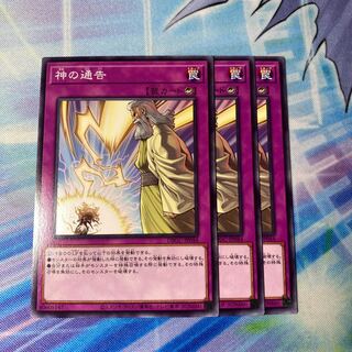 神の通告 ノーマル