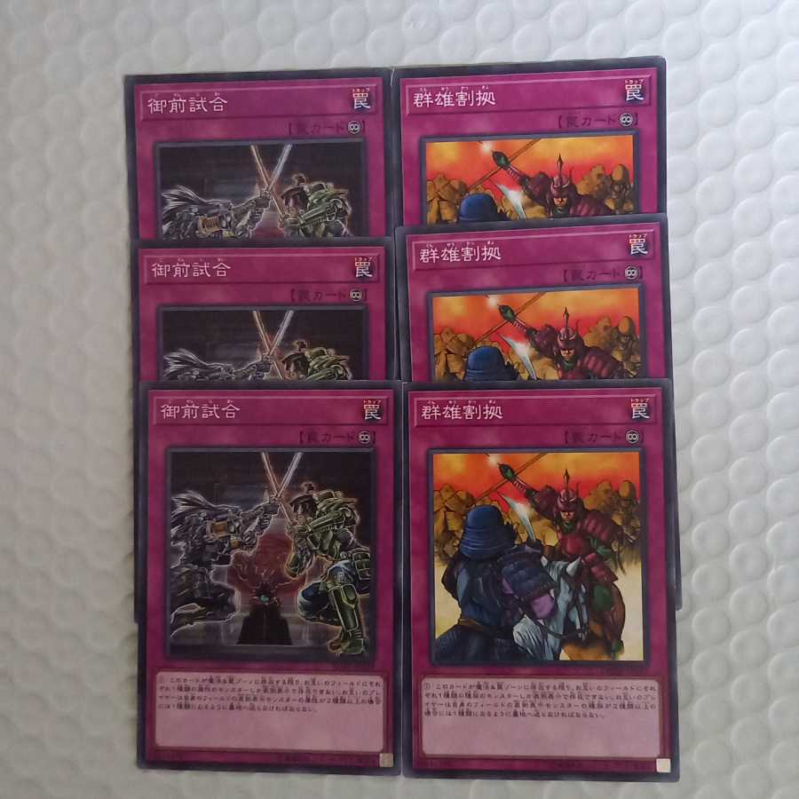 御前試合&群雄割拠 ノーマル各3枚【シークレットスレイヤーズ収録】