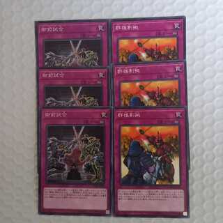 御前試合&群雄割拠　ノーマル各3枚【シークレットスレイヤーズ収録】