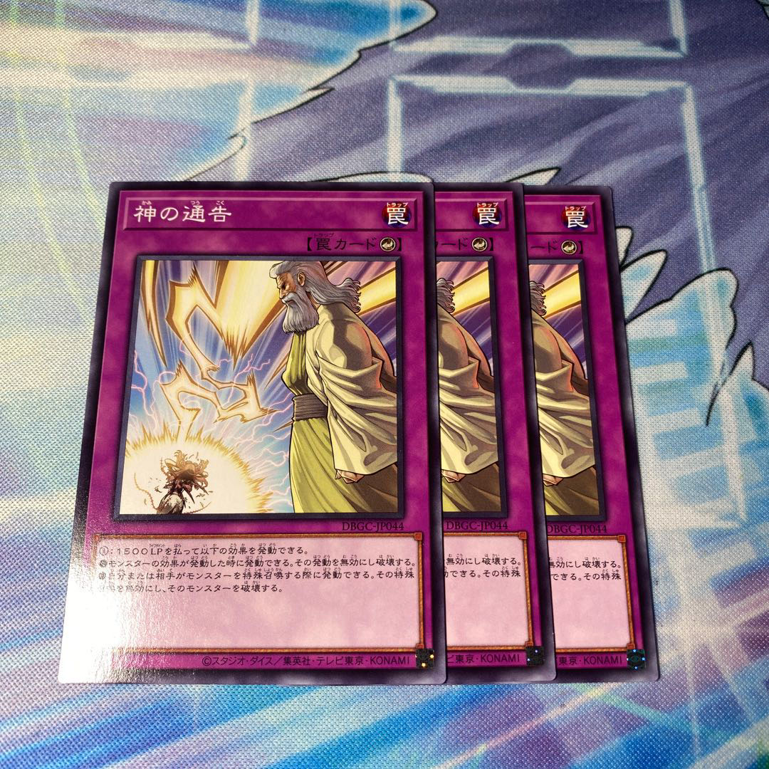 神の通告 ノーマル