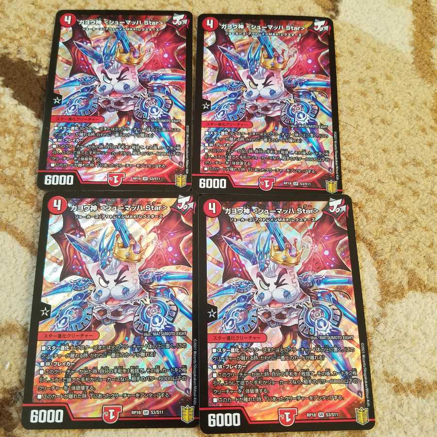 ガヨウ神 <シューマッハ.Star> SR