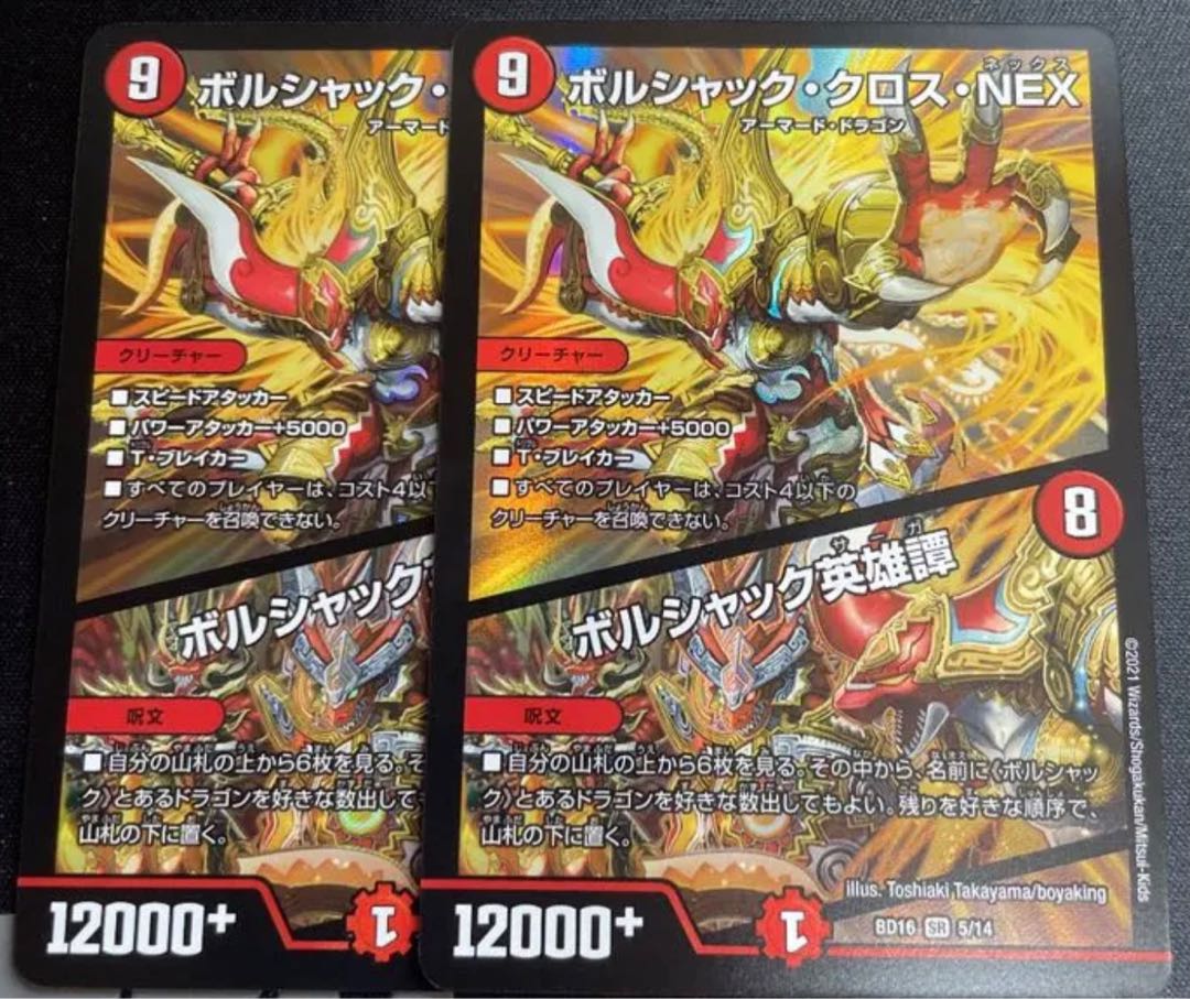 ボルシャック・クロス・NEX|ボルシャック英雄譚