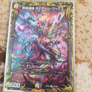 熱核連結 ガイアトム・シックス(20thレア仕様)