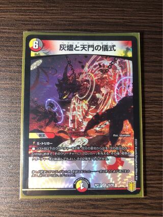 灰燼と天門の儀式 VR