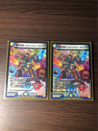 沸天混成 ジョバンセン・ガロウズ VR 二枚セット